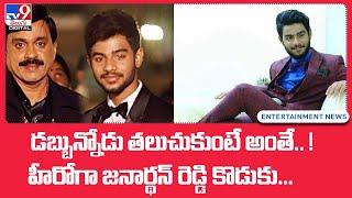 Gali Janardhan Reddy's Son to Debut in Films - TV9