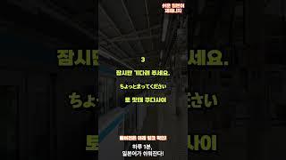  쉬운일본어재패니지 | 여행 가기전 5개씩! | 매일 1개씩 #25 | 1시간 일본어 듣기 #일본어공부 #일본어기초 #일본어회화 #매일일본어 #기초일본어 #일본어회화듣기
