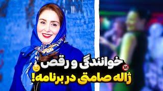 خوانندگی و رقص زیبای ژاله صامتی در برنامه (من بهترین رقص رو دارم)