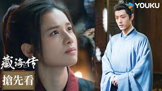 【搶先看】EP25 藏海囚禁香暗荼 | 藏海傳 Legend of Zang Hai | 肖戰 / 張婧儀 | 古裝 | 優酷台灣 YOUKU TAIWAN