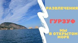 Гурзуф (серия 3) Прогулка к Адаларам на катамаране, ближний пляж.