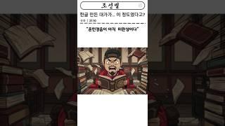 한글 만든 대가가 이 정도였다고?! #유머 #역사 #조선 #썰
