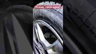 Шина в утиль