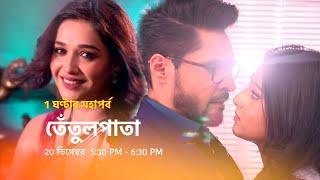 তেঁতুলপাতা বদলে গেল সবকিছু Tentulpata everything changed