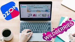 Менеджер по работе с маркетплейсами Wildberries и Ozon! Менеджер маркетплейсов 2023