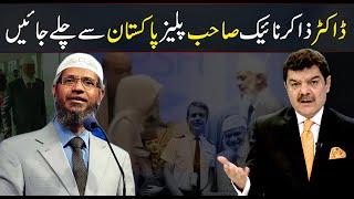 Dr Zakir Naik please go back! Why Mubasher Lucman does not want to interview him!!!