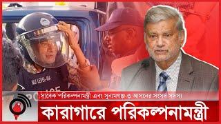 কারাগারে সাবেক পরিকল্পনামন্ত্রী | MA Mannan | Former Planning Minister || Jago News