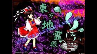 【原作】東方地霊殿【例大祭お疲れさまでした回】