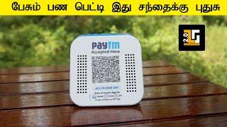 பேசும் பண பெட்டி Paytm Sound Box Unboxing Installation and Activation Steps Full Setup