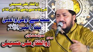 Sab Se Aula O Aala Hamara Nabi | Zulfiqar Ali Hussaini | Vicky Babu Mehfil e Naat