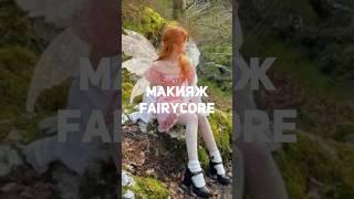 Макияж в стиле Fairycore  #makeup #макияж #fairycore #макияжфеи #pinterest