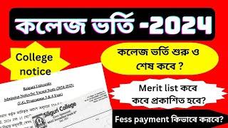 College admission merit list 2024।how to pay the college fess।College admission last date।#wbcap2024