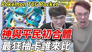 The craziest card drawing showdown! ft.@AshanKouki #PTCGpocket #Pokémon @vinson58