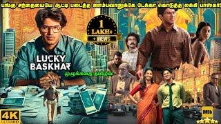 Lucky Baskhar Full Movie in Tamil Explanation Review | Movie Explained in Tamil | Mr Kutty Kadhai