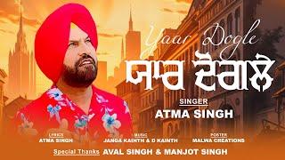 Yaar Dogle | Atma Singh | Punjabi Song | Atma Singh Music