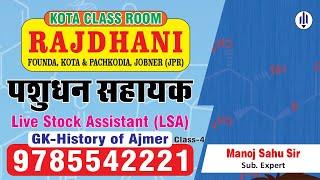 04 LSA (पशुधन सहायक) | GK (History of Ajmer)-4 | Manoj Sahu Sir | LSA Online Classes | LSA Classes