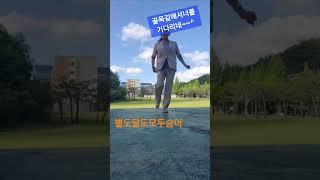 국민건강백세운동교실 #대학교홍보영상 #고강도스텝 #dance