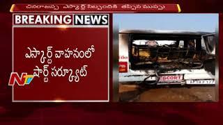 Deputy CM Nimmakayala Chinarajappa Escort Vehicle Catches Fire || Visakhapatnam || NTV