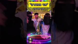 מני ממטרה מאירוע Dj מאוריקו