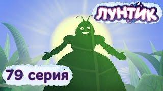 Лунтик и его друзья - 79 серия. Выставка