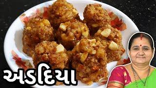 અડદિયા કેવી રીતે બનાવવા - Adadiya Banavani Rit - Aru'z Kitchen - Gujarati Sweet Recipe Mithai