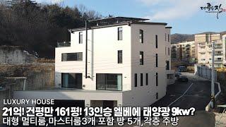 NO.870 총건평 161평에 대형 멀티룸 마스터룸3개 엘리베이터 까지 갖춘 성남, 분당 접근성 뛰어난 고급주택 [단독주택]