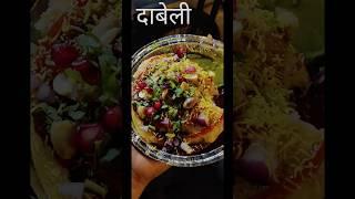 Testy  Daabeli at choura rasta Jaipur Jaipurfood Travlog Anaya Travlog aanya #like #shortsyoutube .