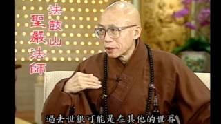 佛教是一種因緣論的無神論（聖嚴法師-大法鼓 0878）