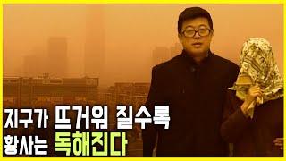 독해진 황사, 무엇이 문제일까? (KBS_2010.03.27.방송)