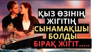 АЖАЛ АУЗЫНДАҒЫ МАХАБАТ️||ҚЫЗЫҚТЫ ӘҢГІМЕ