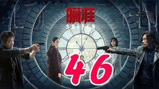 瞄準 第46集——黃軒丨黎明前的暗戰、紅高粱、建黨偉業主演&楊采鈺丨大江大河、芳華主演