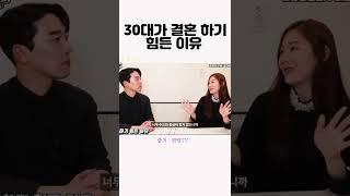 결혼정보업체 대표가 말하는 30대가 결혼하기 어려운 이유