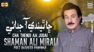 Cha Thindi Aa Judai | Singer Shaman Ali Mirali | Poet Basheer Panhwar | 2024 |