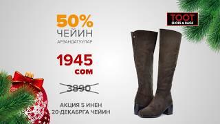 Обувной магазин ТООТ Shoes & Bags!