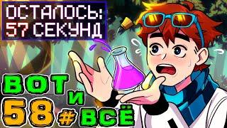 Lp. Игра Бога #58 ПЛОХАЯ КОНЦОВКА • Майнкрафт