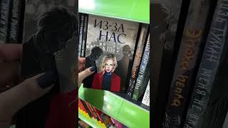 Книги из фикса #книги #обзор