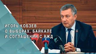 Пресс-конференция Игоря Кобзева для федеральных и региональных СМИ