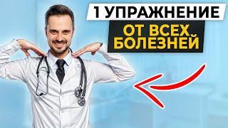 4 минуты в день и ЗДОРОВЬЕ, КАК В 20 ЛЕТ! / ПРОСТЕЙШЕЕ оздоровительное упражнение для дома