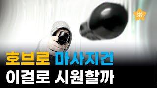 [나즐]호브로 슈퍼 미니 무선 진동 안마건  마사지건