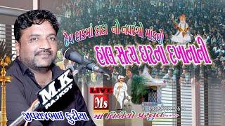 દવાખાના ની સત્ય ઘટના||Jivrajbhai kundhiya||Maa video savarkundla