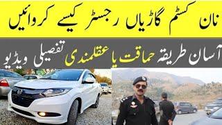 NON CUSTOM CARS REGISTRATION Process compete in Pakistan No | Shafqat TV | New update Good news