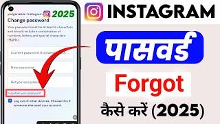 instagram password forgot kaise kare | how to see your instagram password if you forgot it