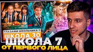 МЕЛЛШЕР СМОТРИТ: Школа 7 НАШЕЛ РОДИТЕЛЕЙ  ОПАСНАЯ НОЧЬ с ДЕВУШКОЙ УСТРОИЛ ЗАМЕС ГЛАЗАМИ ШКОЛЬНИКА