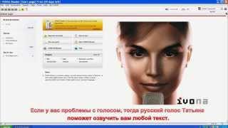 IVONA voices 2 (Русский голос Татьяна) - как улучшить произношение