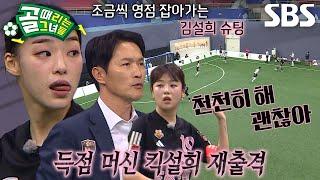 ‘FC원더우먼’ 김설희, 코너킥 찬스에 중거리 슈팅↗