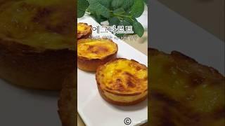 고구마 에그타르트 #고구마간식 #에그타르트 #다이어트간식 #간식만들기