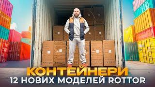 ЩЕ ОДИН КОНТЕЙНЕР?!!! РОЗПАКОВУЮ ТВОЮ МРІЮ НА 2025 РІК ! Rottor Nemesis/Synax/TitanPro/Puncher/Onyx