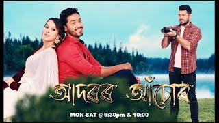 Adarar Achore [ আদৰৰ আঁচোৰ ] || Ep 203 || 28.09.2024