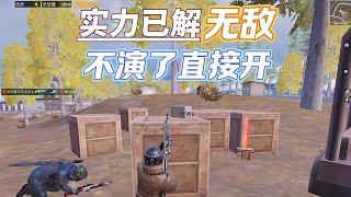 地铁逃生｜实力已解无敌，不演了直接开 #地铁逃生