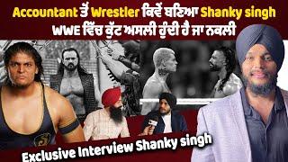 Exclusive Interview Shanky Singh, ਗਾਣਾ ਗਾਉਣਾ ਵੀ ਪਸੰਦ ਹੈ ਇਸ ਰੈਸਲਰ ਨੂੰ WWE #wwe #punjab #punjabi